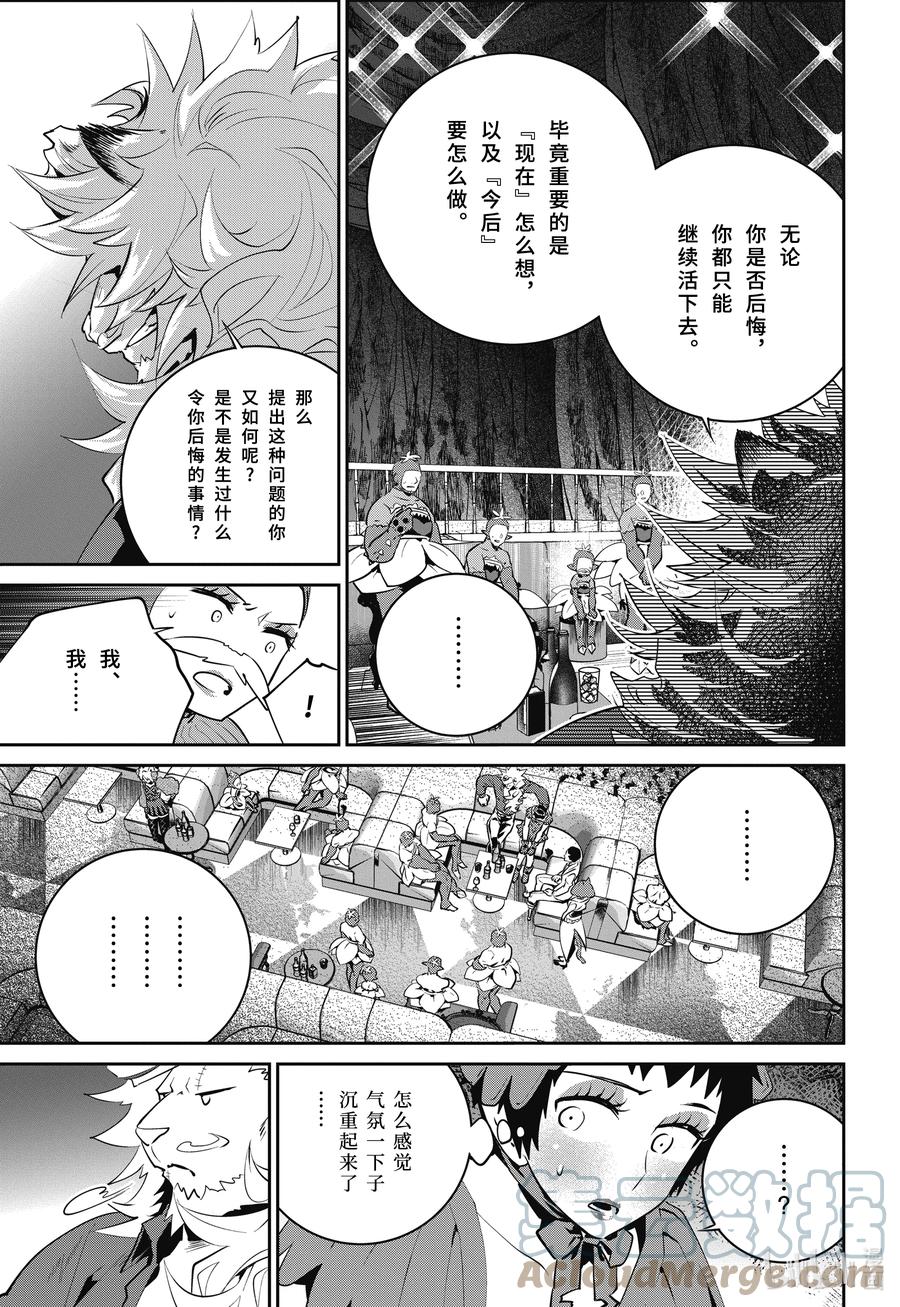 最终幻想 迷途的异乡人 42 随我来放克 第25页