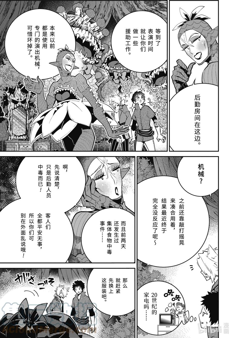 最终幻想 迷途的异乡人 42 随我来放克 第13页