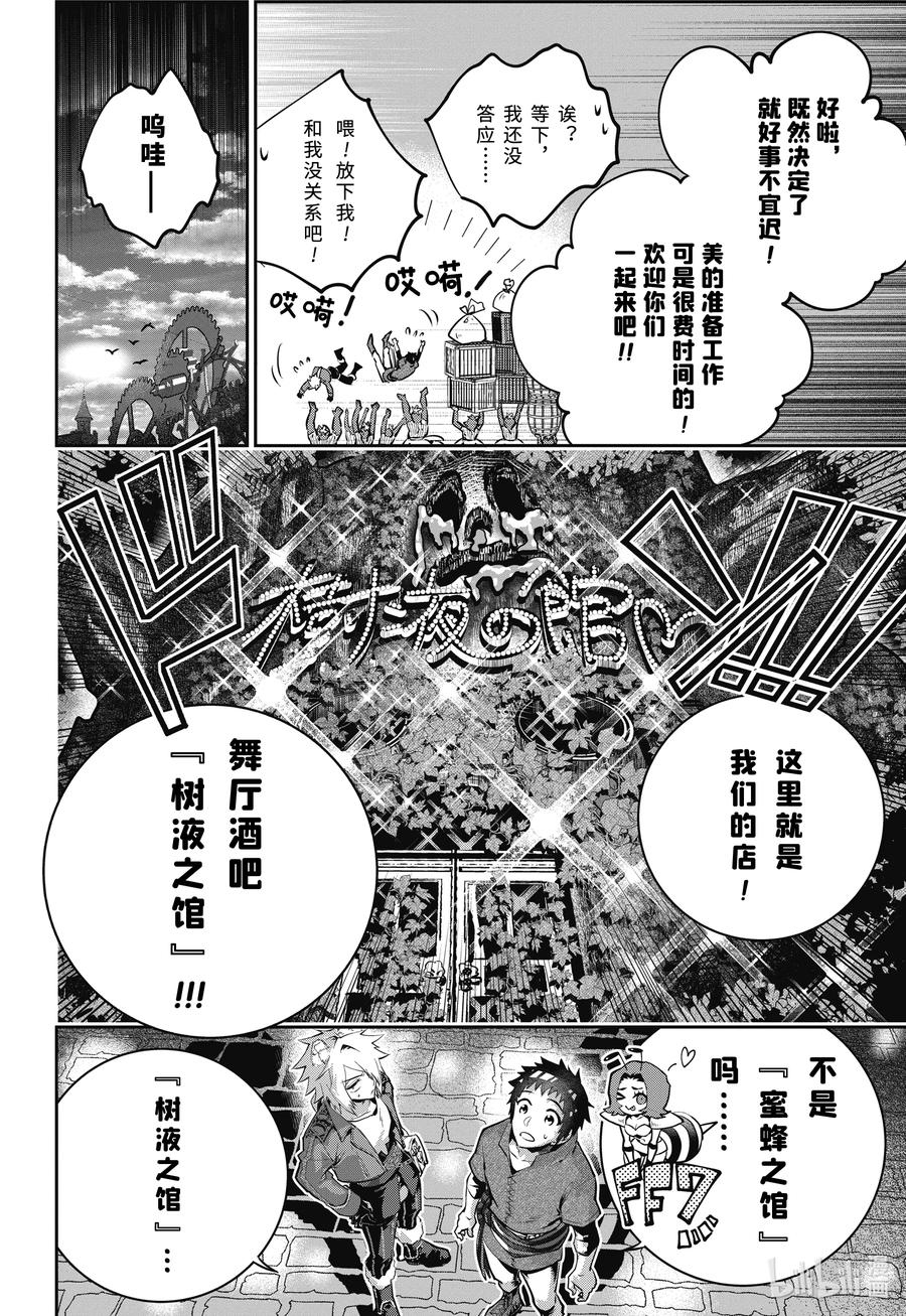 最终幻想 迷途的异乡人 42 随我来放克 第12页