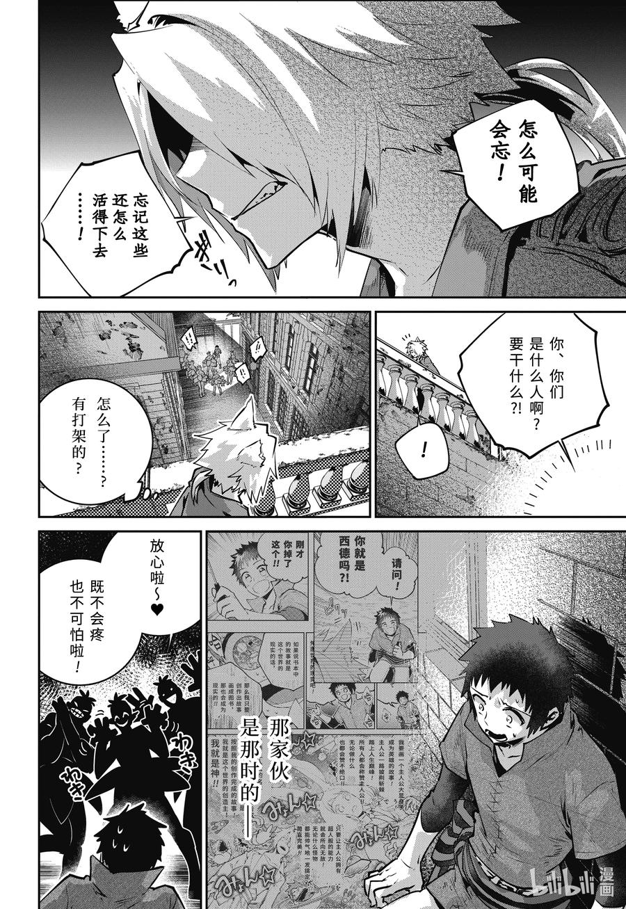 最终幻想 迷途的异乡人 42 随我来放克 第8页