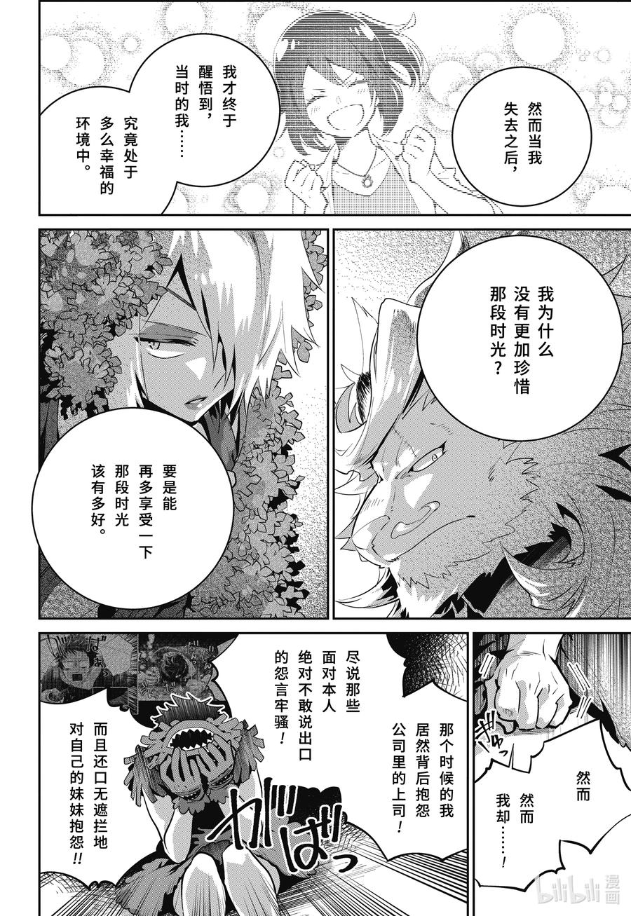 最终幻想 迷途的异乡人 42 随我来放克 第28页