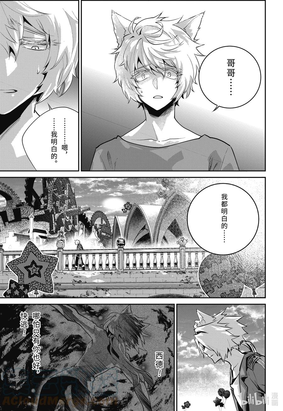 最终幻想 迷途的异乡人 42 随我来放克 第7页