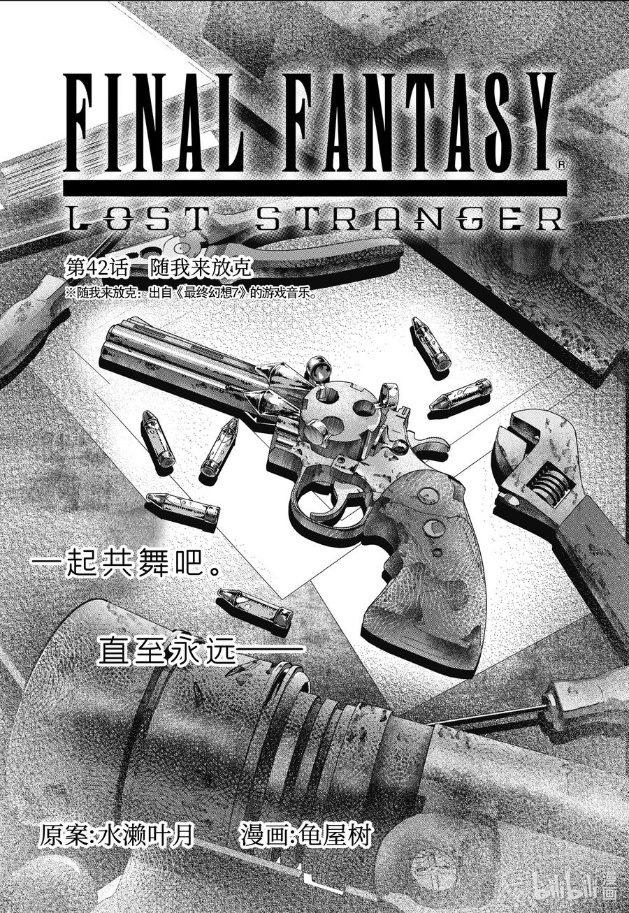 最终幻想 迷途的异乡人 42 随我来放克 第2页