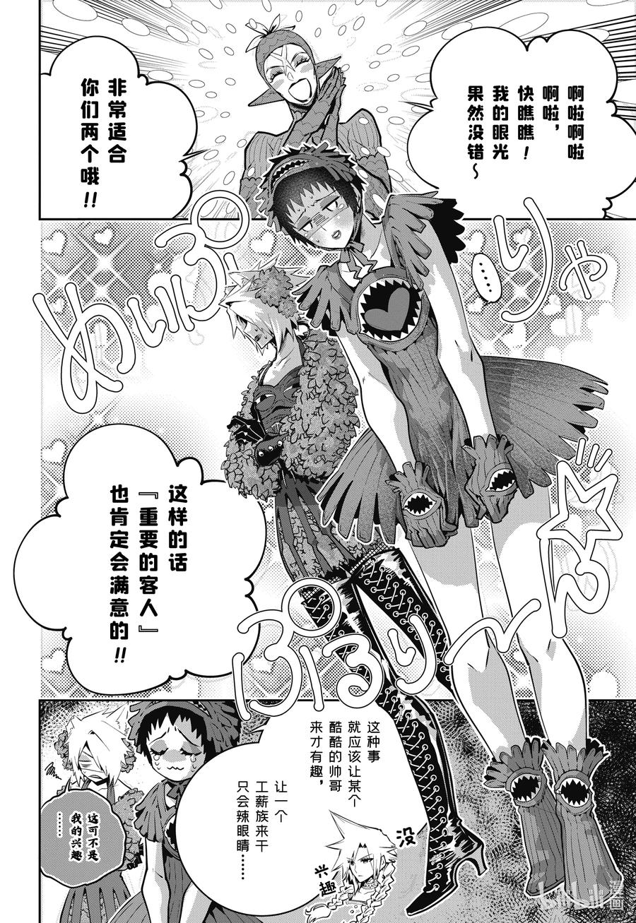 最终幻想 迷途的异乡人 42 随我来放克 第16页