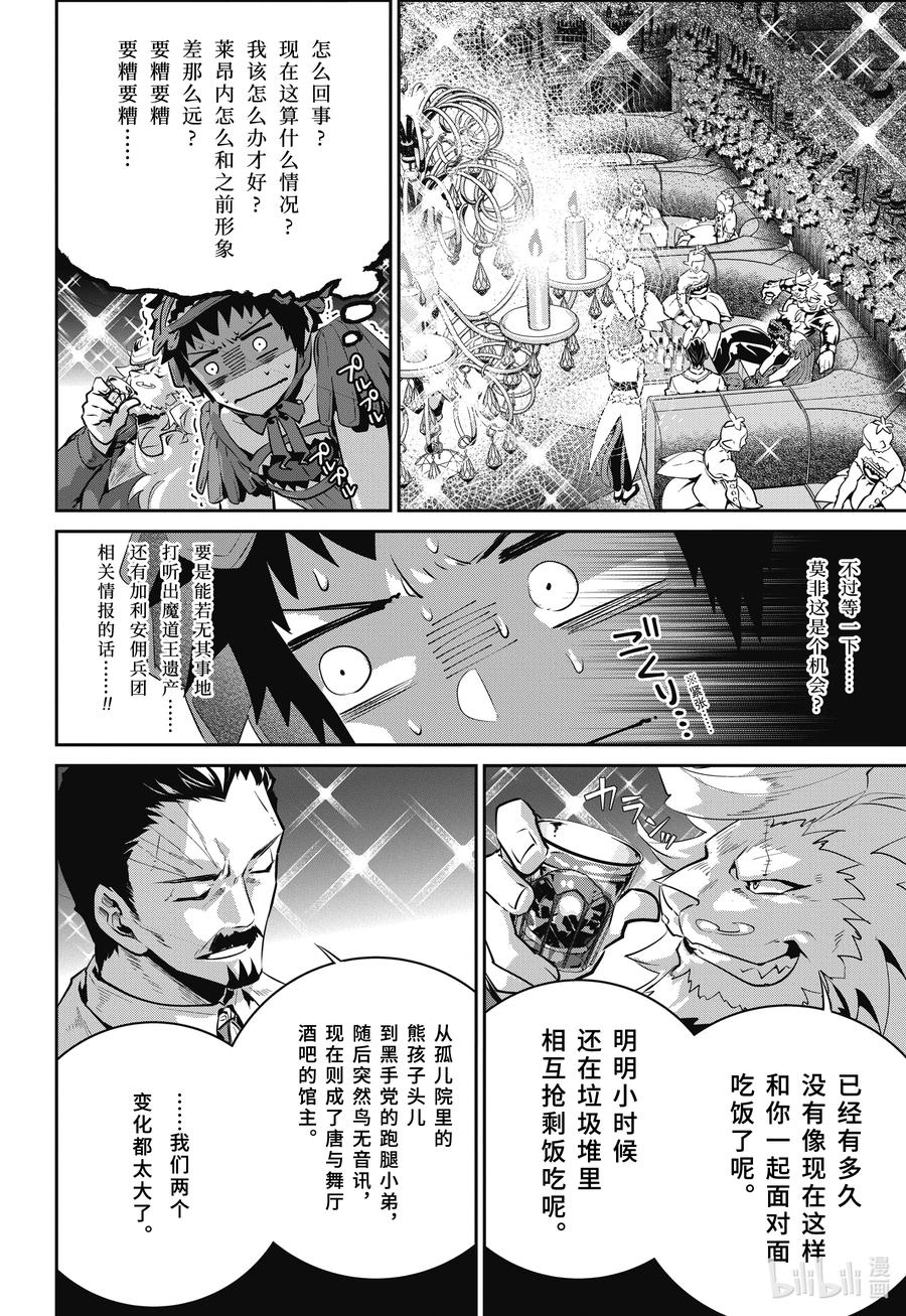 最终幻想 迷途的异乡人 42 随我来放克 第22页