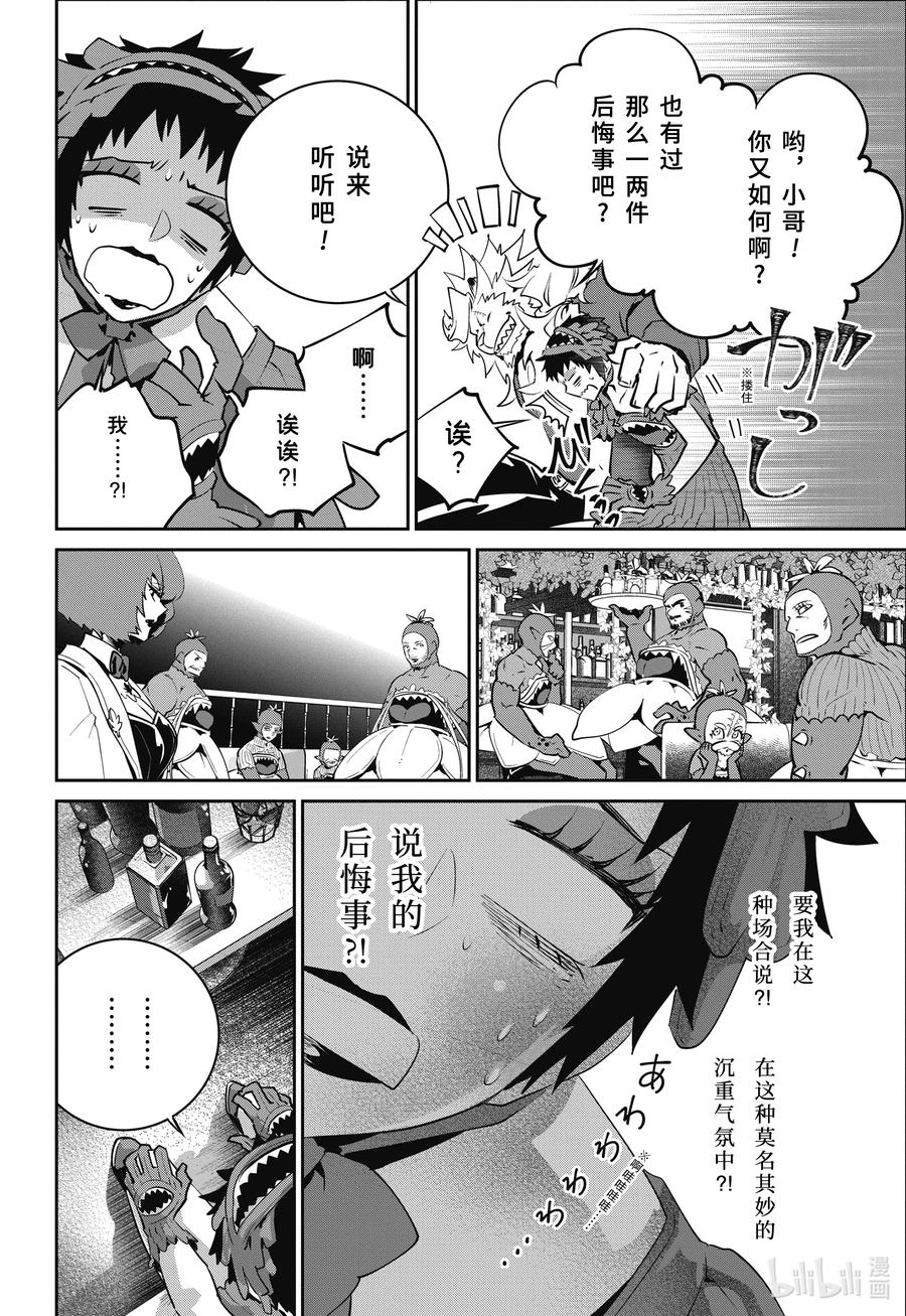 最终幻想 迷途的异乡人 42 随我来放克 第26页
