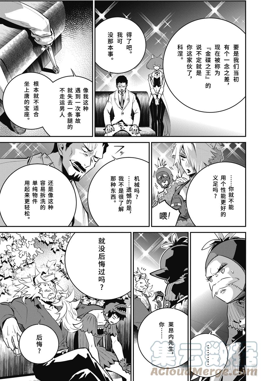最终幻想 迷途的异乡人 42 随我来放克 第23页