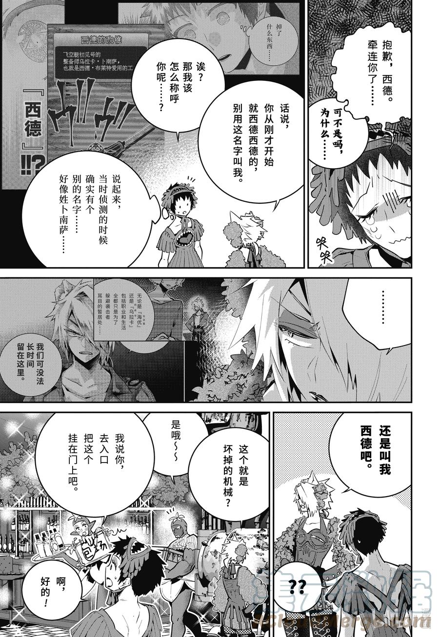 最终幻想 迷途的异乡人 42 随我来放克 第17页