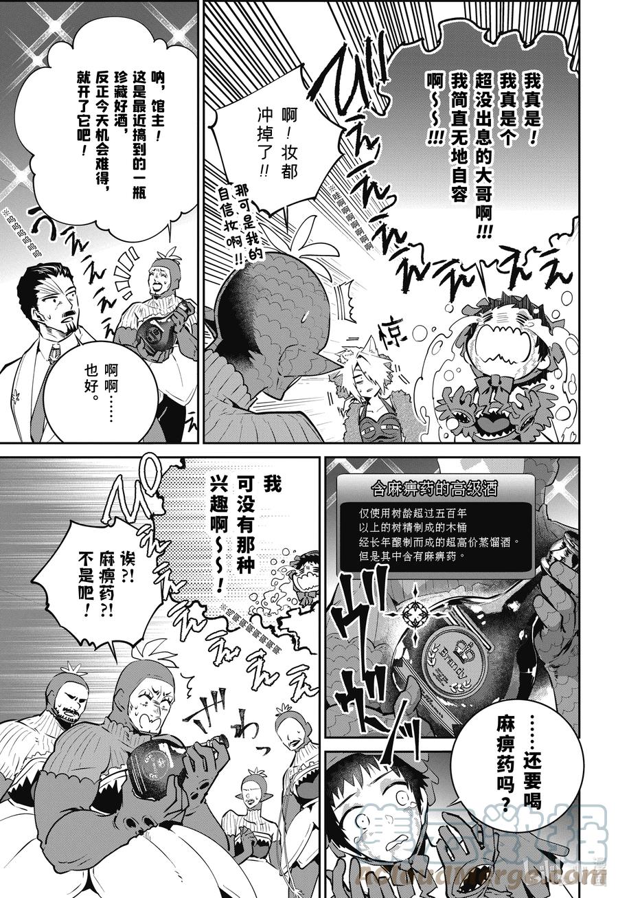 最终幻想 迷途的异乡人 42 随我来放克 第29页