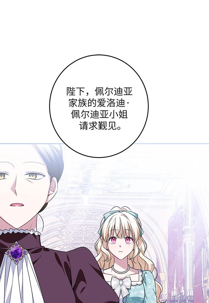 反派家族反对独立 第43话 第15页