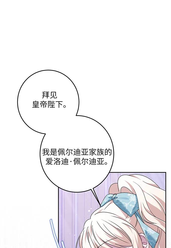 反派家族反对独立 第43话 第30页
