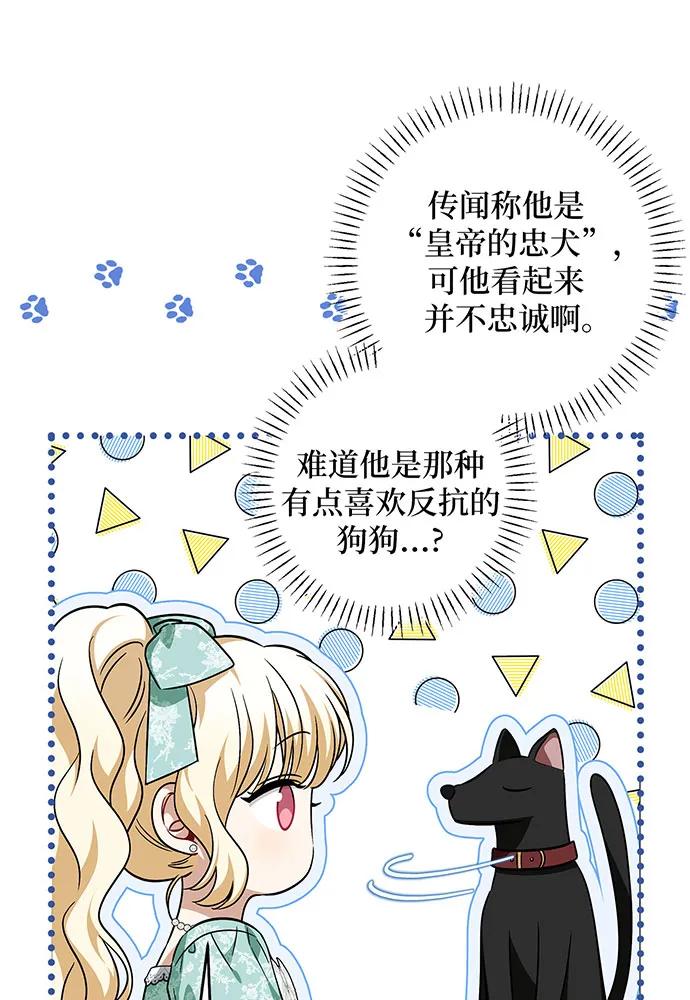 反派家族反对独立 第43话 第8页