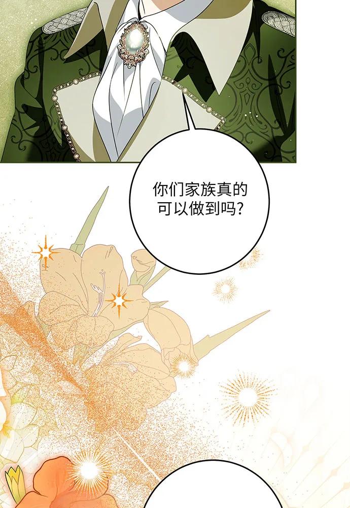 反派家族反对独立 第45话 第8页