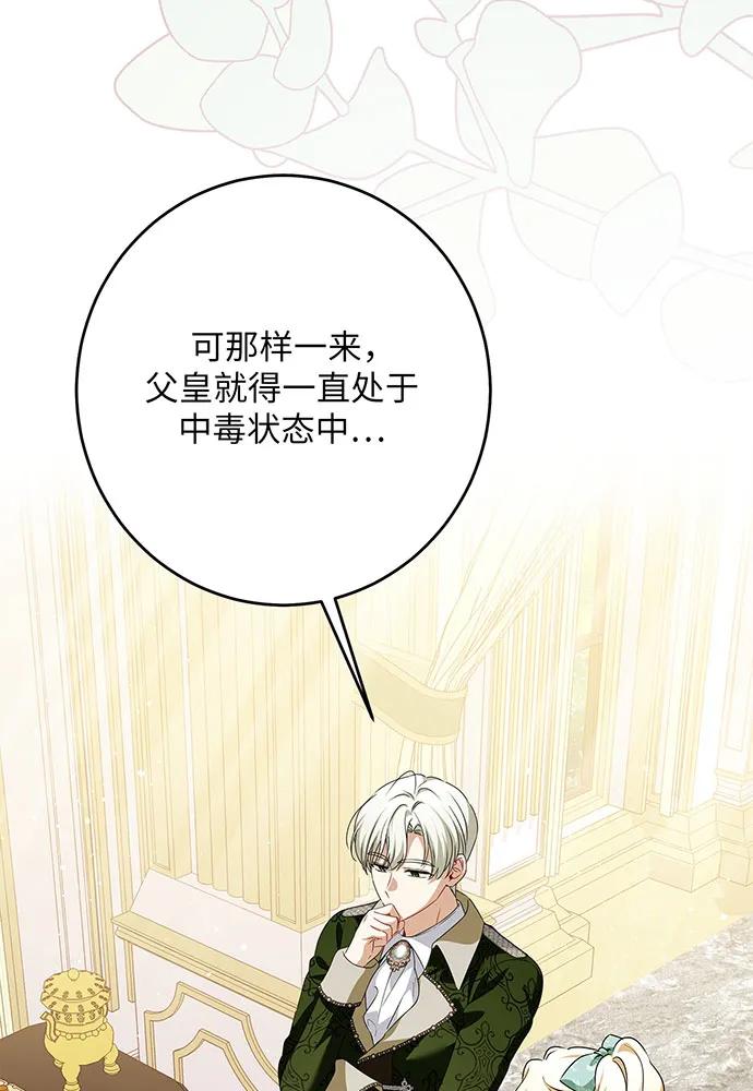 反派家族反对独立 第45话 第4页