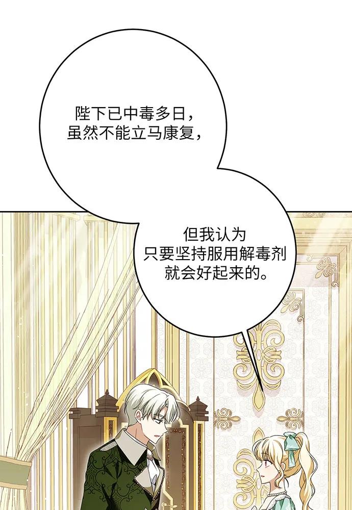 反派家族反对独立 第45话 第12页