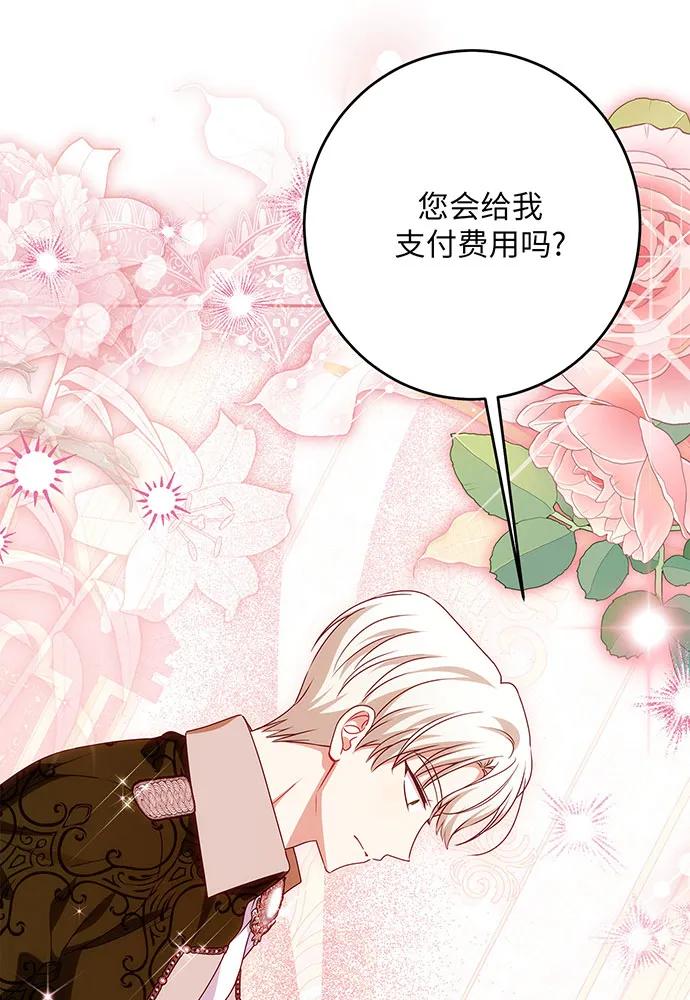 反派家族反对独立 第45话 第23页