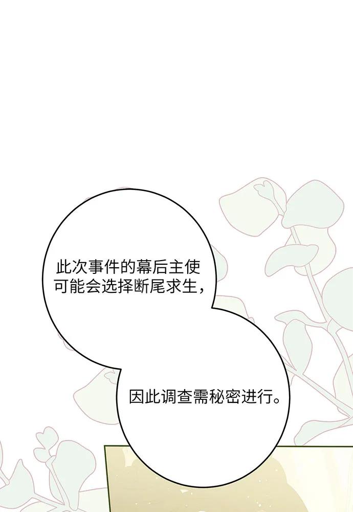 反派家族反对独立 第45话 第2页