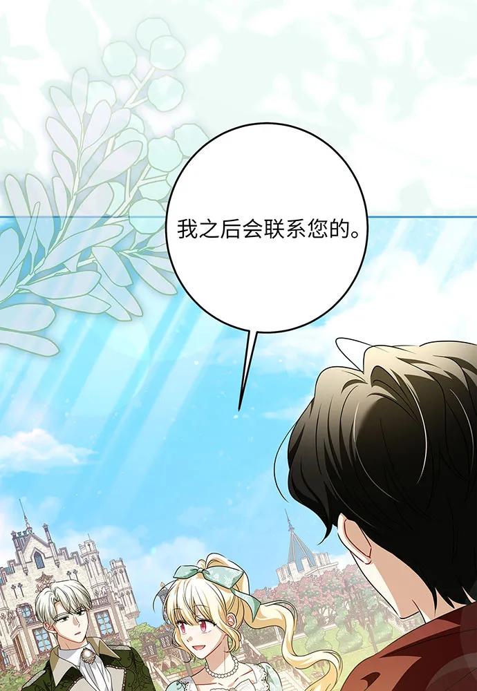 反派家族反对独立 第45话 第39页