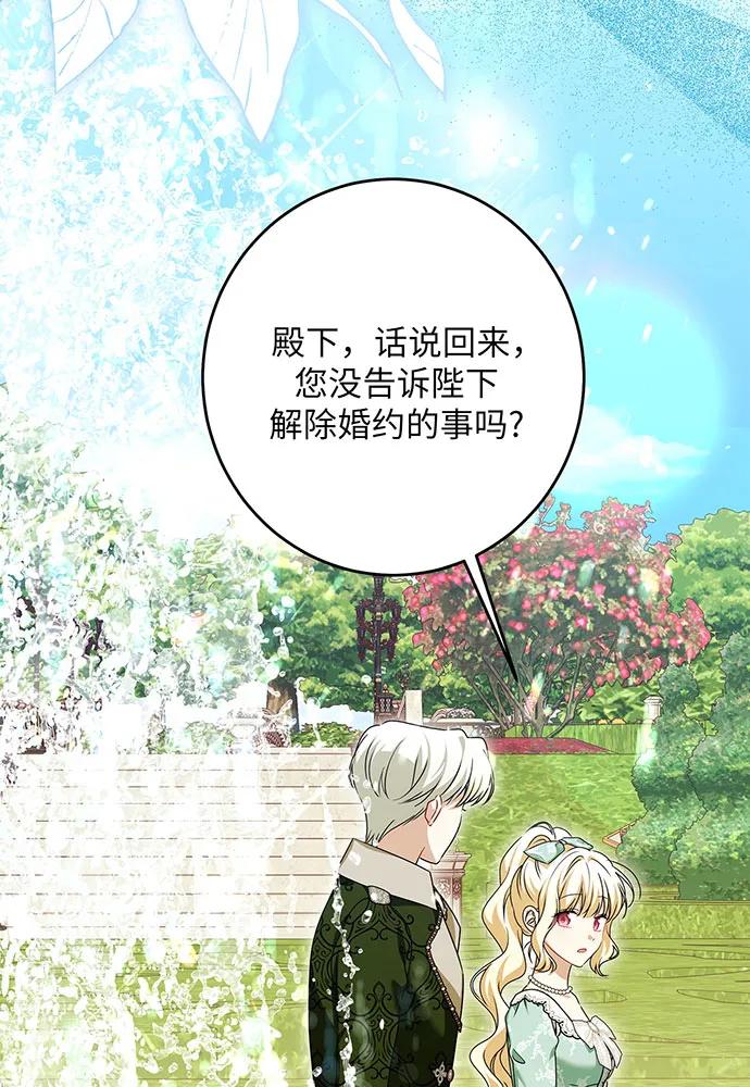反派家族反对独立 第45话 第32页