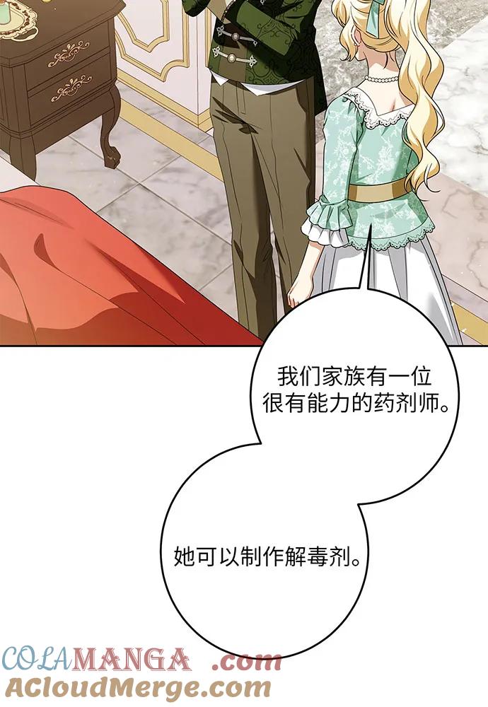 反派家族反对独立 第45话 第5页