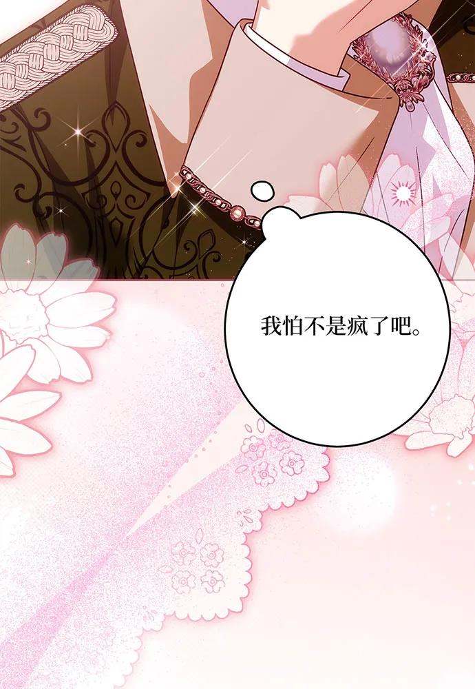 反派家族反对独立 第45话 第28页
