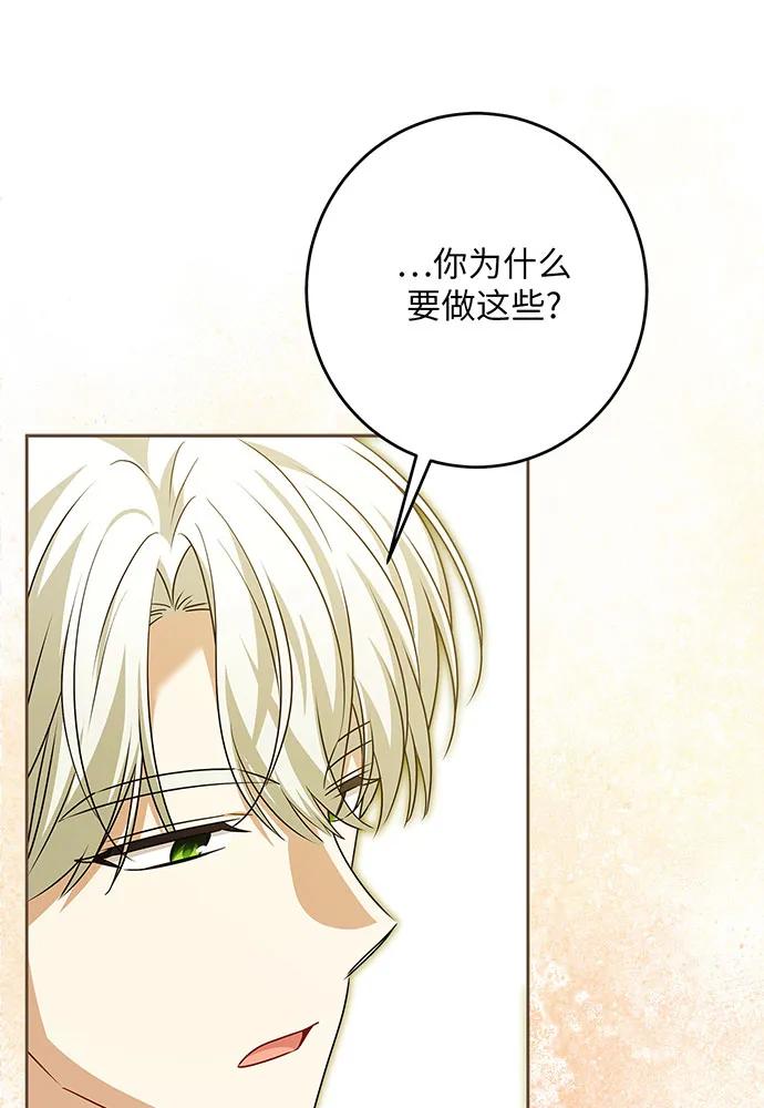 反派家族反对独立 第45话 第14页