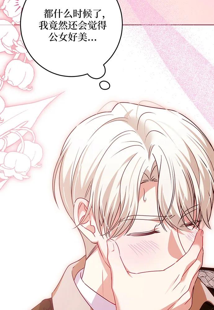 反派家族反对独立 第45话 第27页