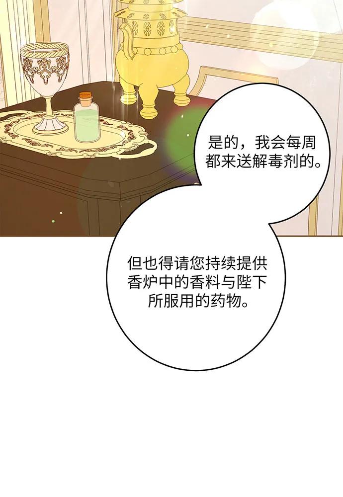 反派家族反对独立 第45话 第11页
