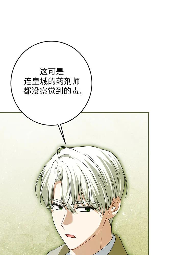 反派家族反对独立 第45话 第7页