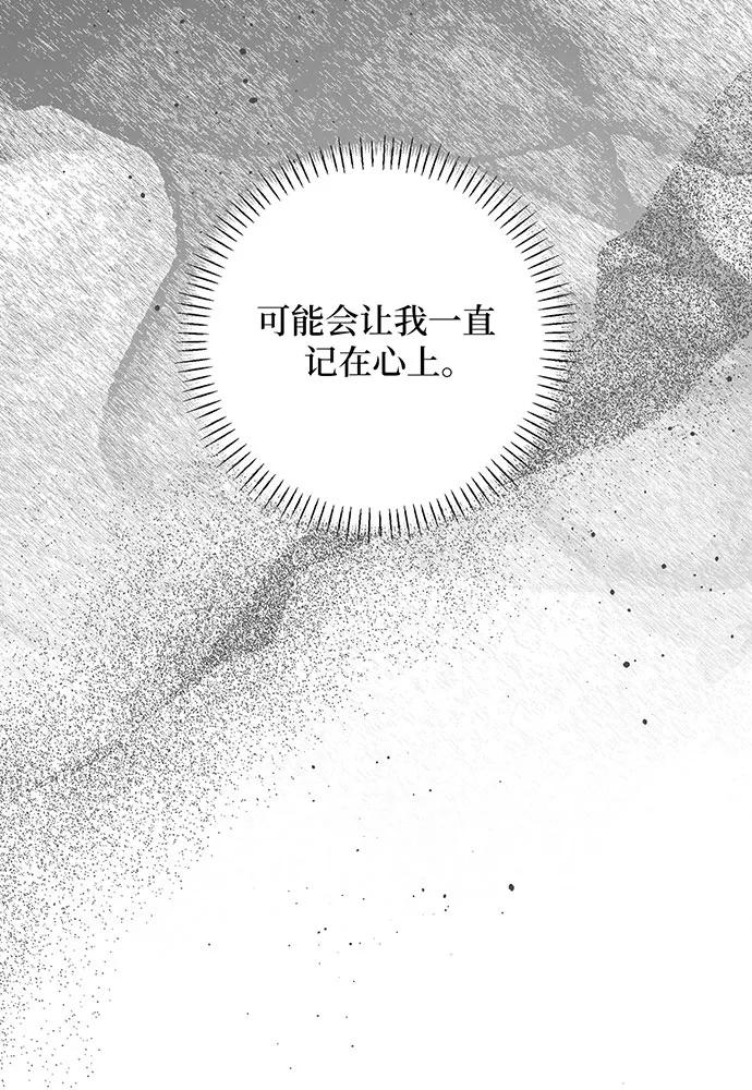反派家族反对独立 第45话 第20页
