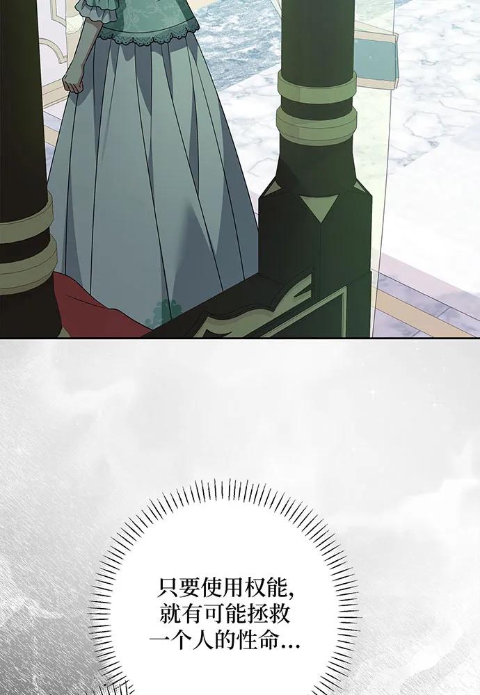 反派家族反对独立 第45话 第18页