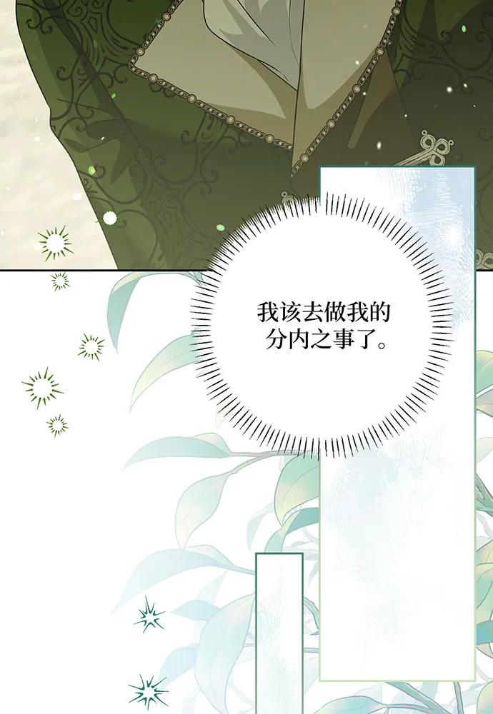 反派家族反对独立 第45话 第51页