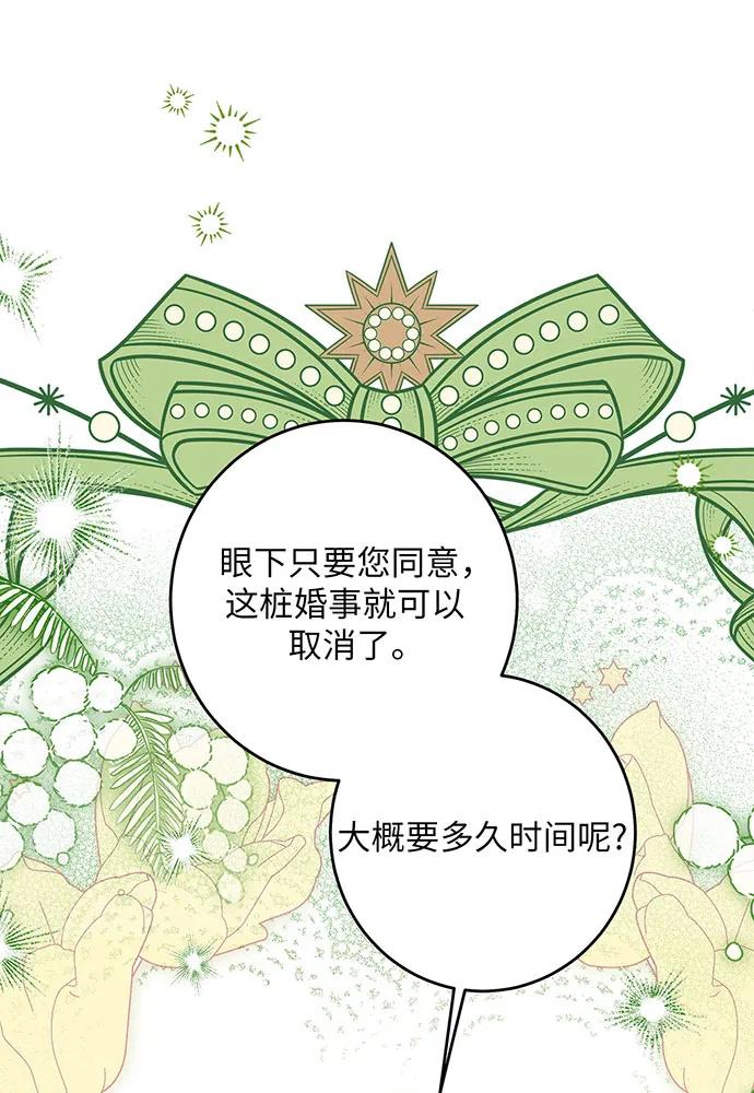 反派家族反对独立 第46话 第8页