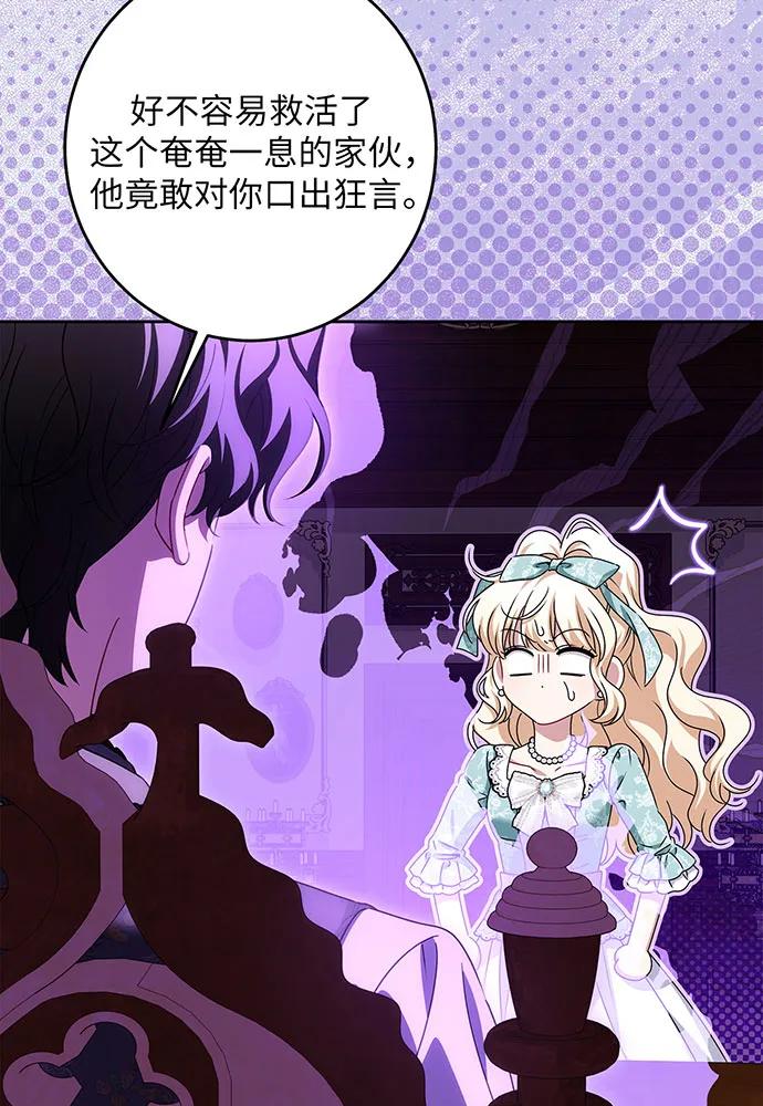 反派家族反对独立 第46话 第4页