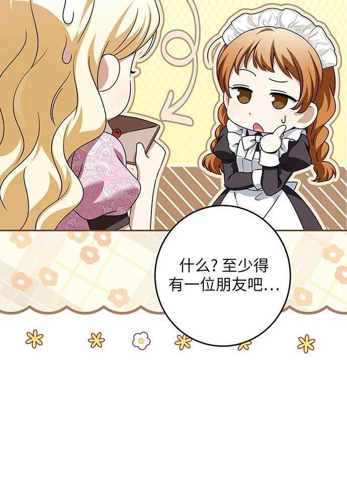 反派家族反对独立 第47话 第11页