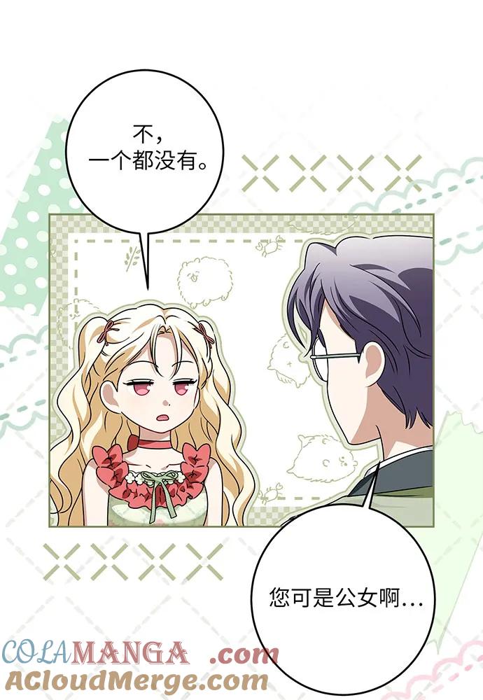 反派家族反对独立 第47话 第13页