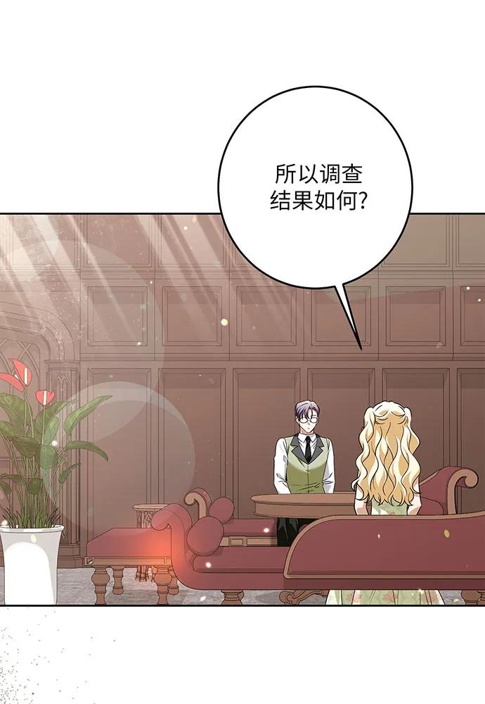 反派家族反对独立 第47话 第19页