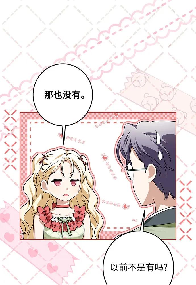 反派家族反对独立 第47话 第14页