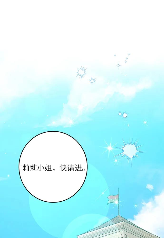 反派家族反对独立 第47话 第2页
