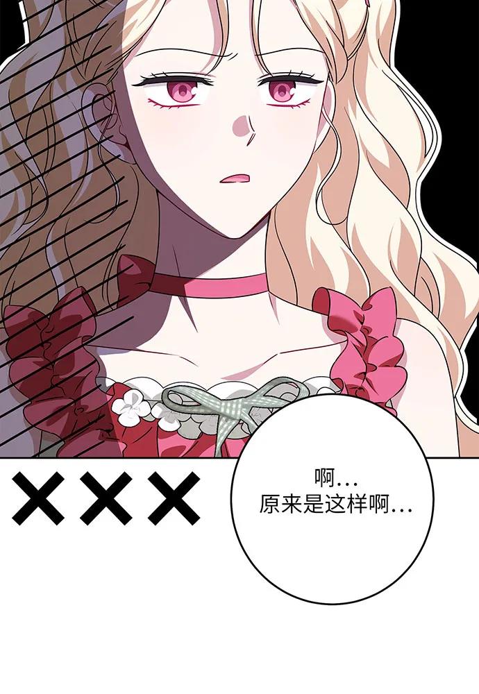 反派家族反对独立 第47话 第16页
