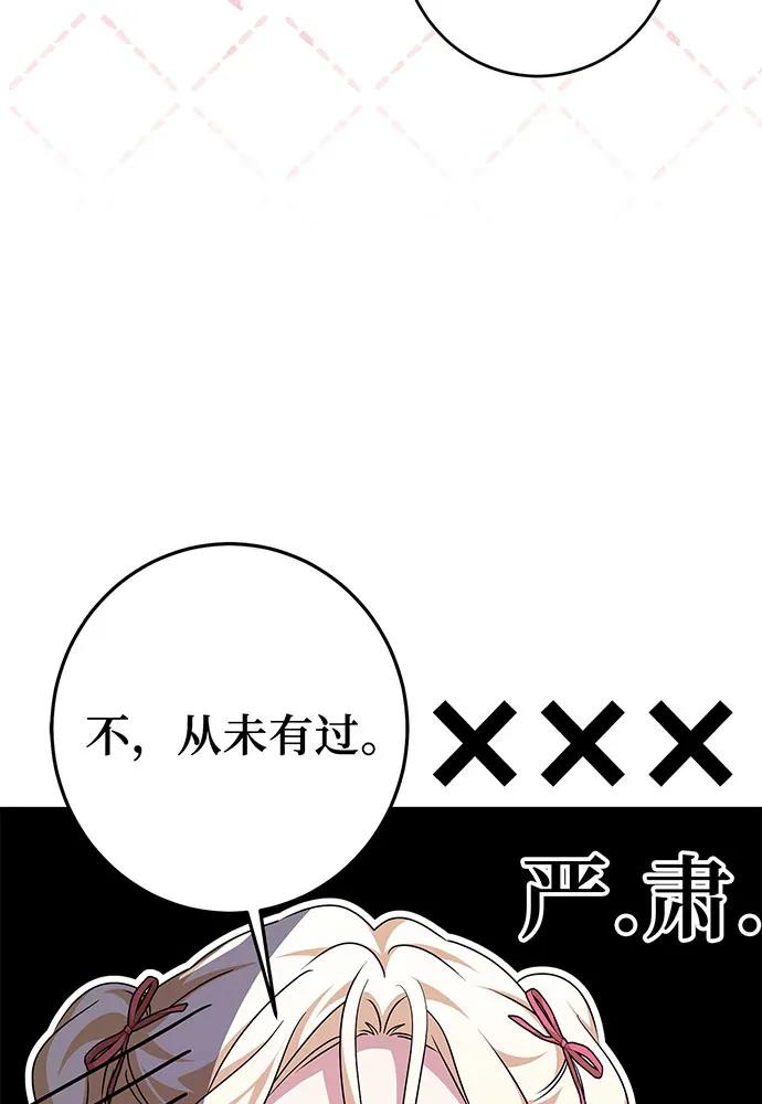反派家族反对独立 第47话 第15页