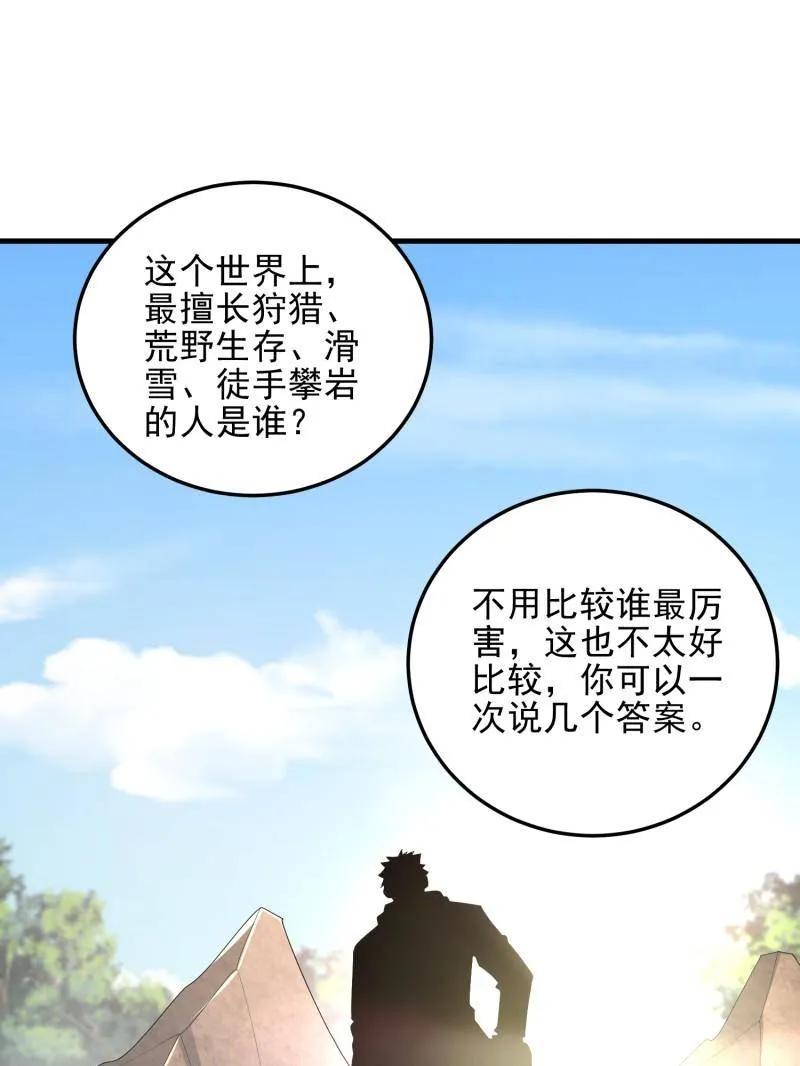 第一序列 第483话 483 天赋 第108页
