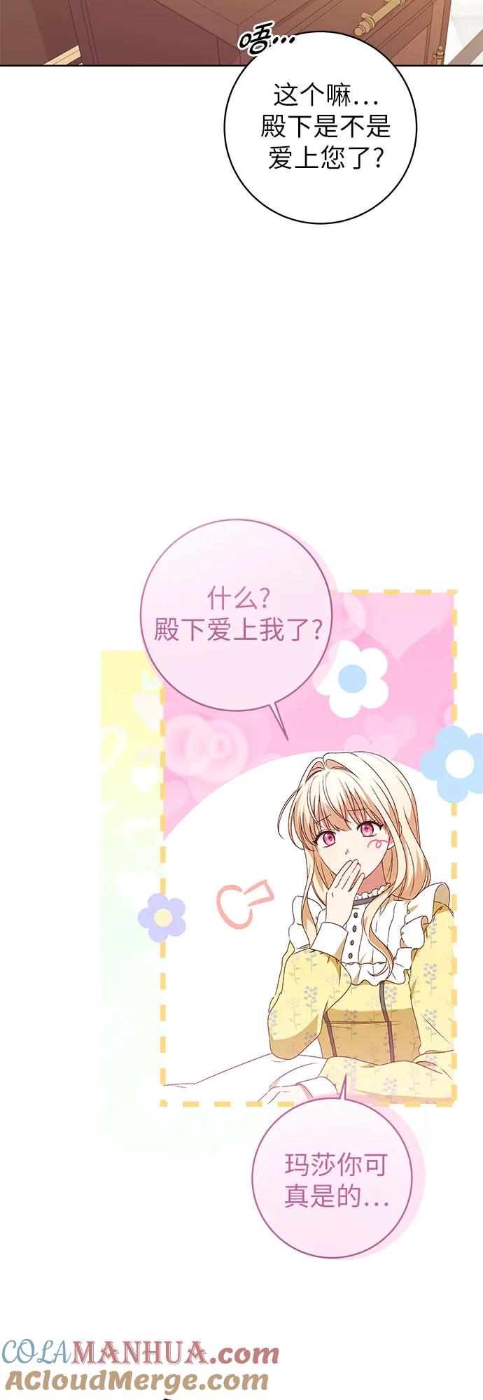反派家族反对独立 第4话 第43页