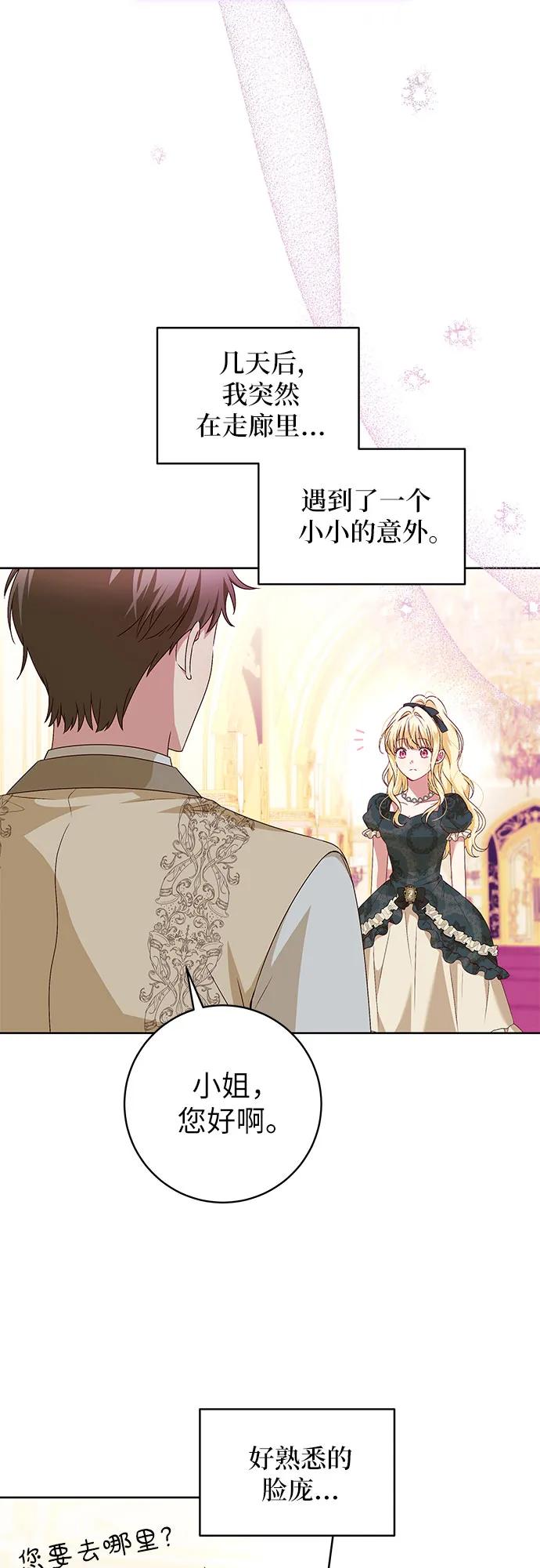 反派家族反对独立 第4话 第47页