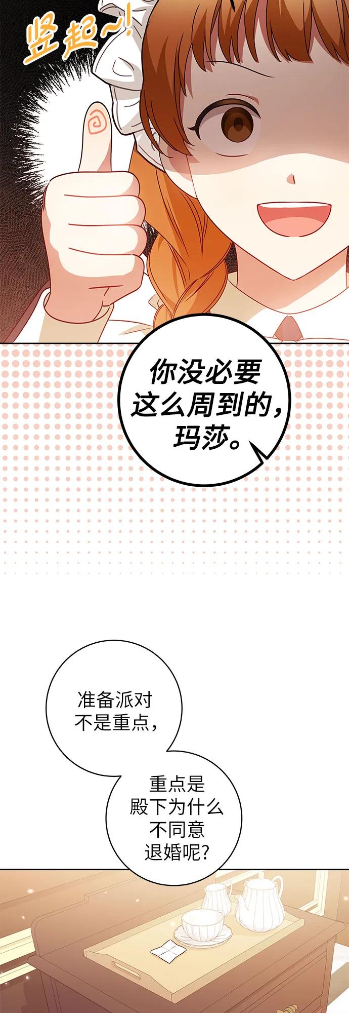反派家族反对独立 第4话 第42页