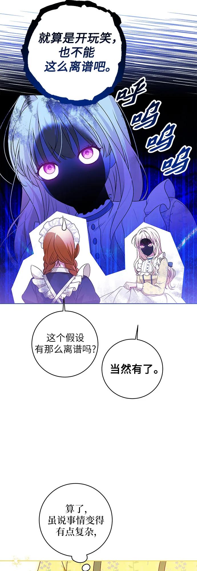 反派家族反对独立 第4话 第44页
