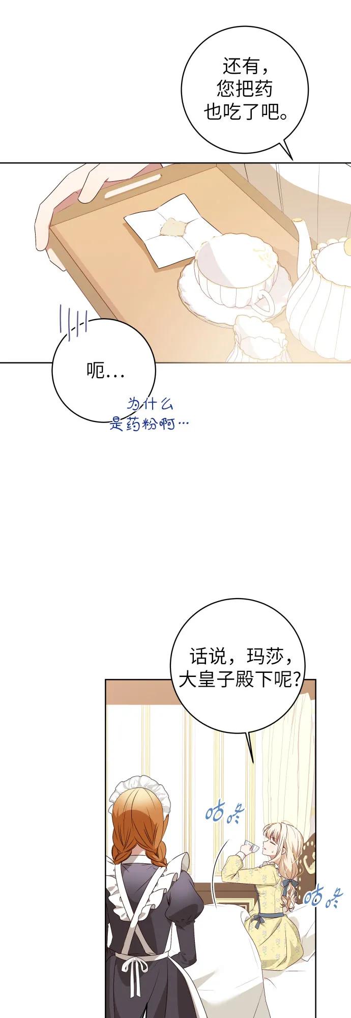 反派家族反对独立 第4话 第35页