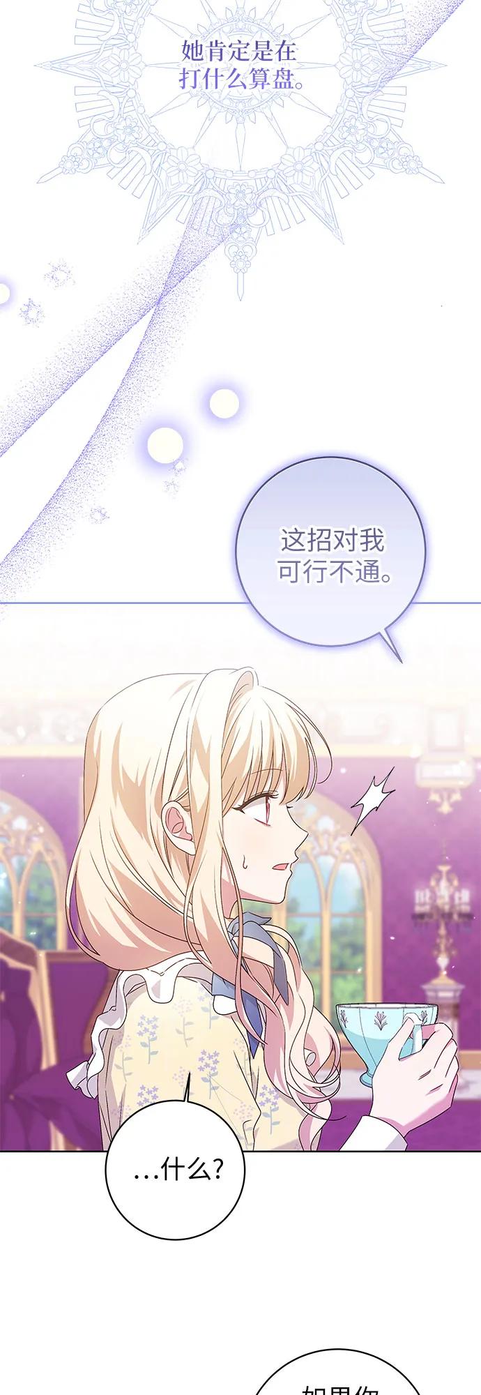 反派家族反对独立 第4话 第5页