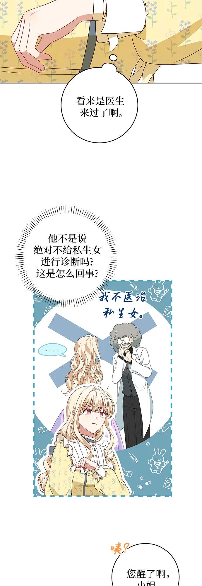 反派家族反对独立 第4话 第33页