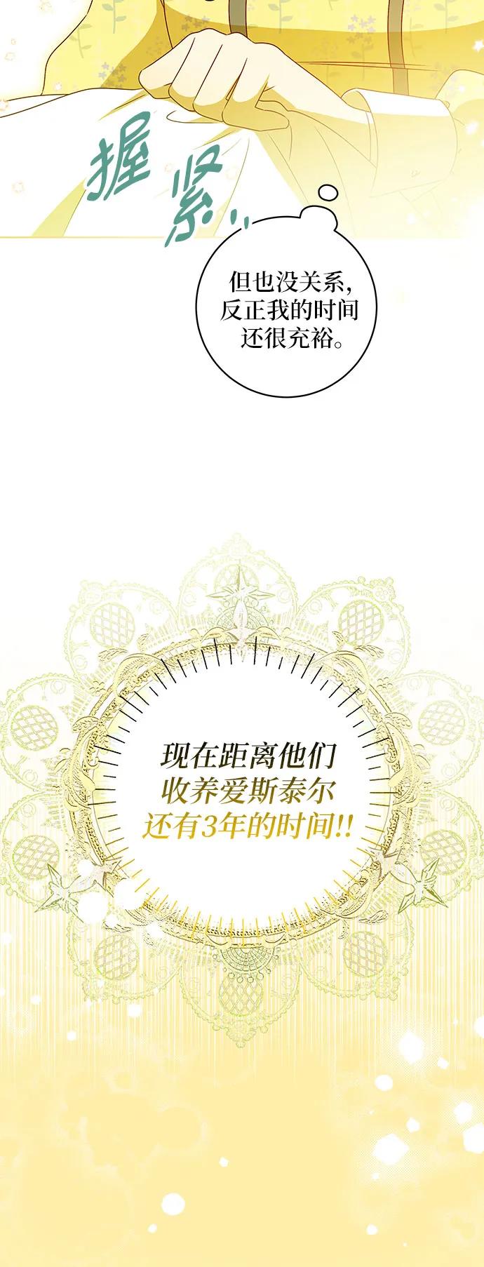 反派家族反对独立 第4话 第45页